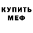 МЕТАДОН кристалл Cameron Jeffery