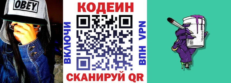 Codein Purple Drank наркошоп Малая Вишера